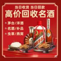 顺昌县烟酒回收:茅台酒,酒瓶,洋酒,名酒,冬虫夏草,老酒,顺昌县跃国烟酒经营部