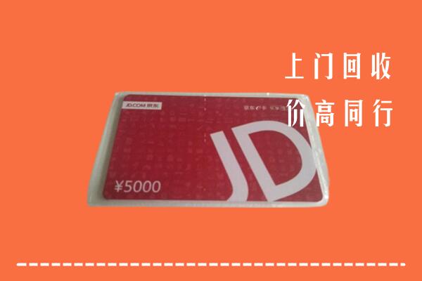 顺昌县回收京东卡