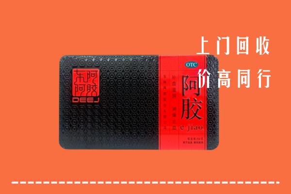 顺昌县回收阿胶